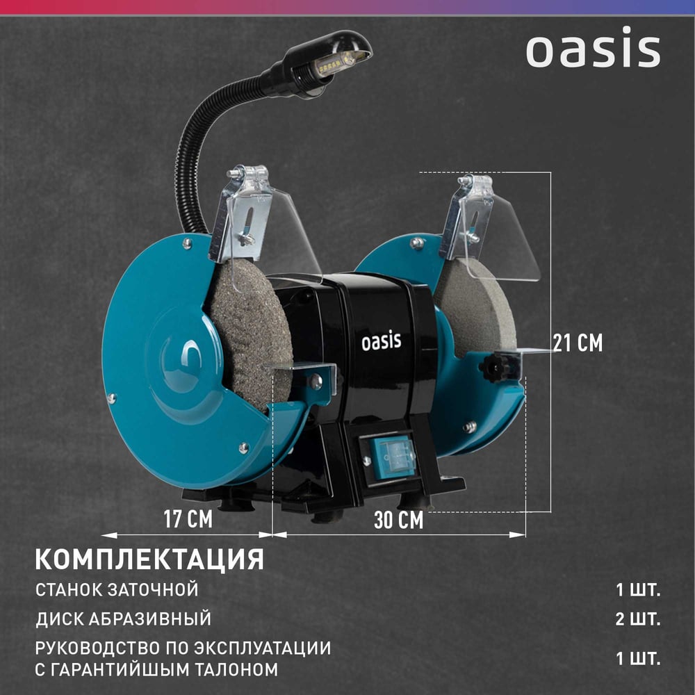 Заточный станок Oasis ZS-30L