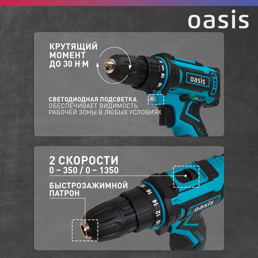 Аккумуляторный шуруповерт OASIS ASB-12S