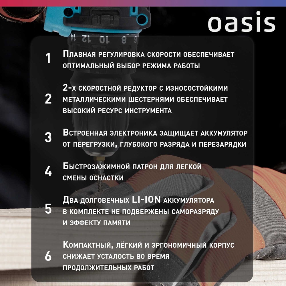 Аккумуляторный шуруповерт OASIS ASB-12S