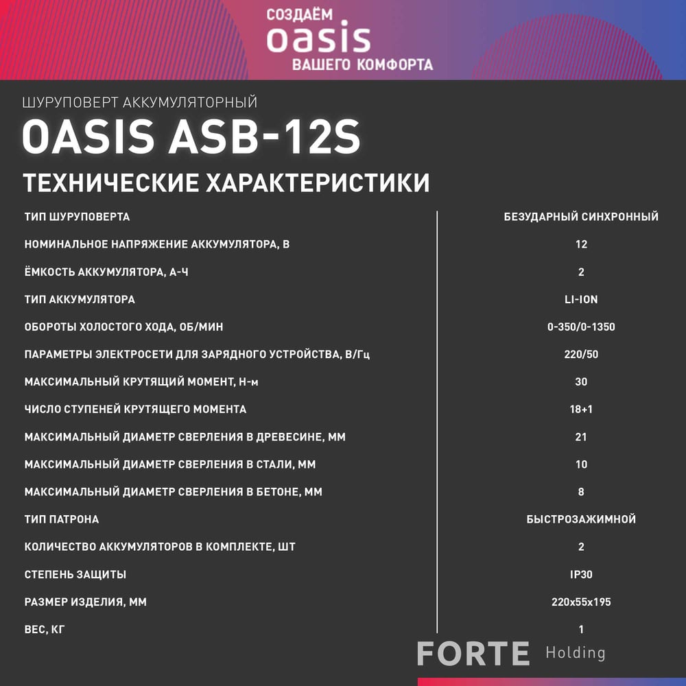 Аккумуляторный шуруповерт OASIS ASB-12S