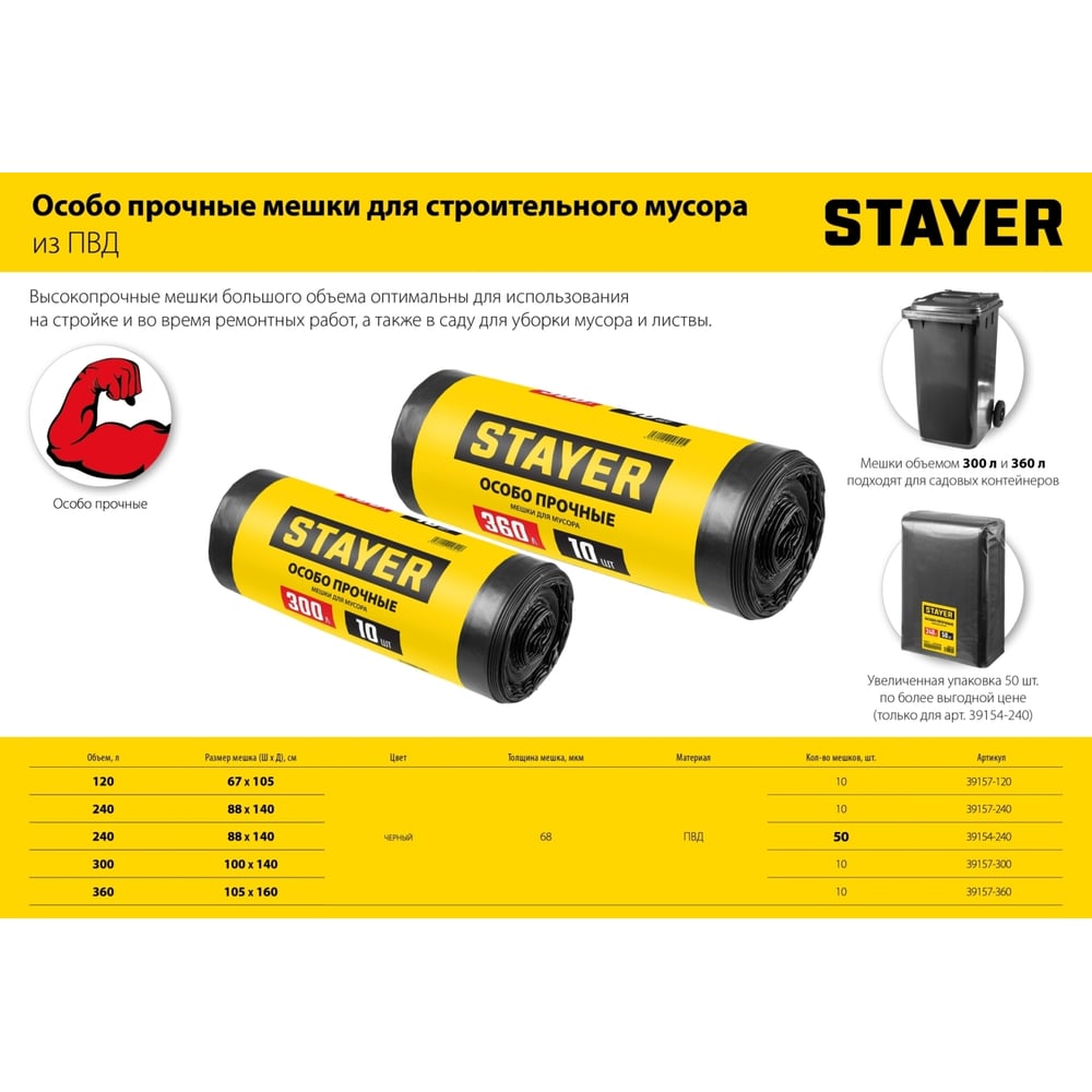 Мешки особопрочные черные для строительного мусора Comfort (10 шт 120 л) Stayer 39157-120