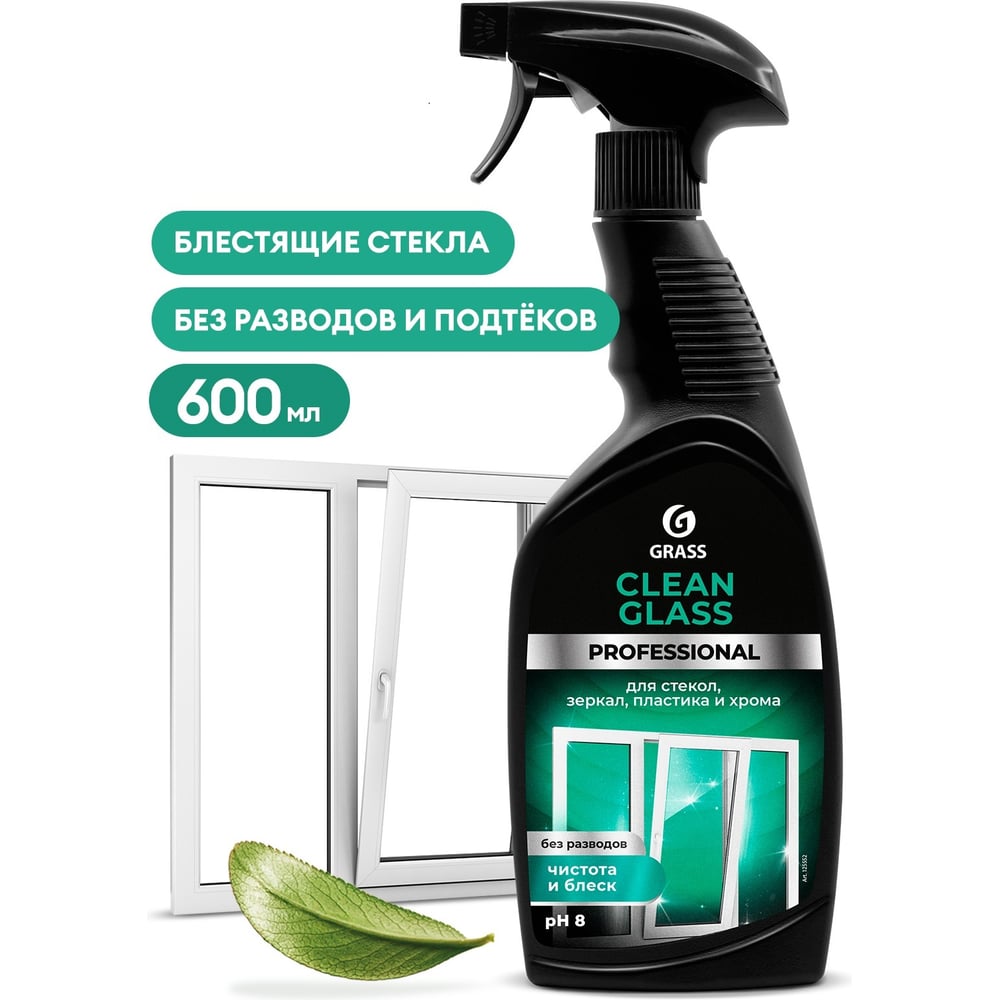 Очиститель стекол и зеркал Grass Clean Glass Professional 600 мл 125552