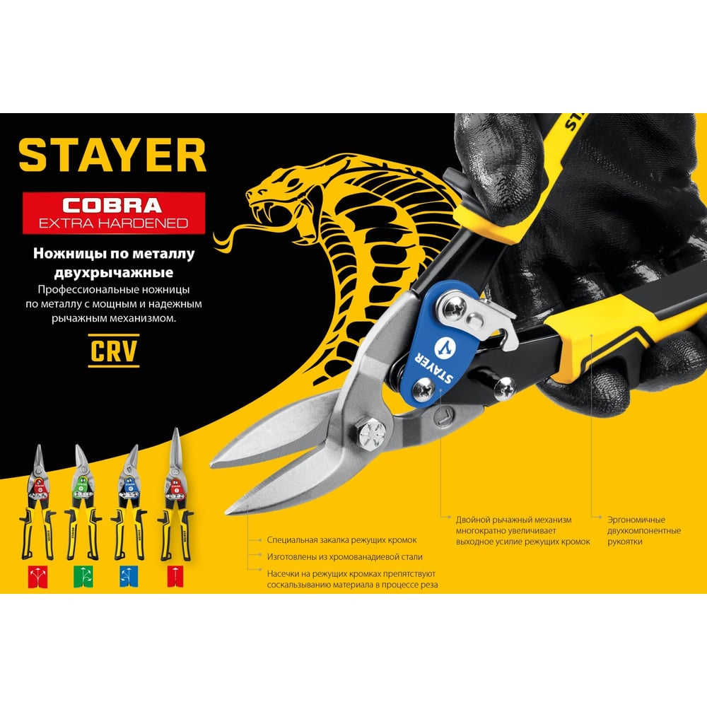 Правые ножницы по металлу STAYER Cobra 250 мм 23055-R_z01