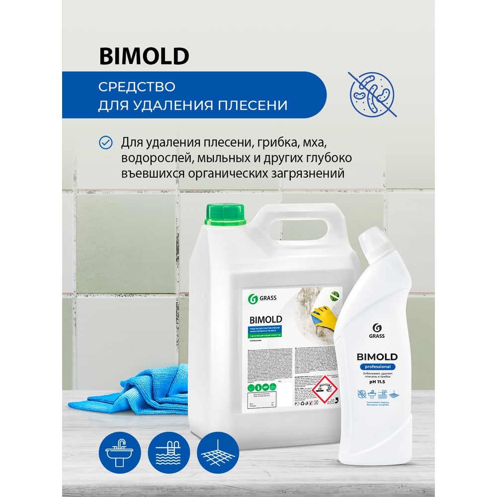 Средство для удаления плесени Grass Bimold 1л 125443