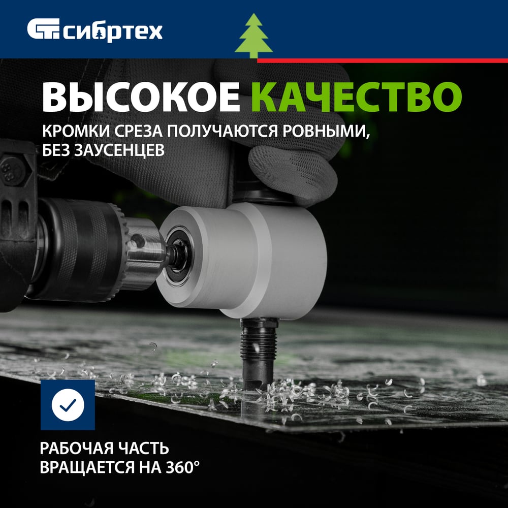 Насадка на дрель для резки листового металла СИБРТЕХ 78301