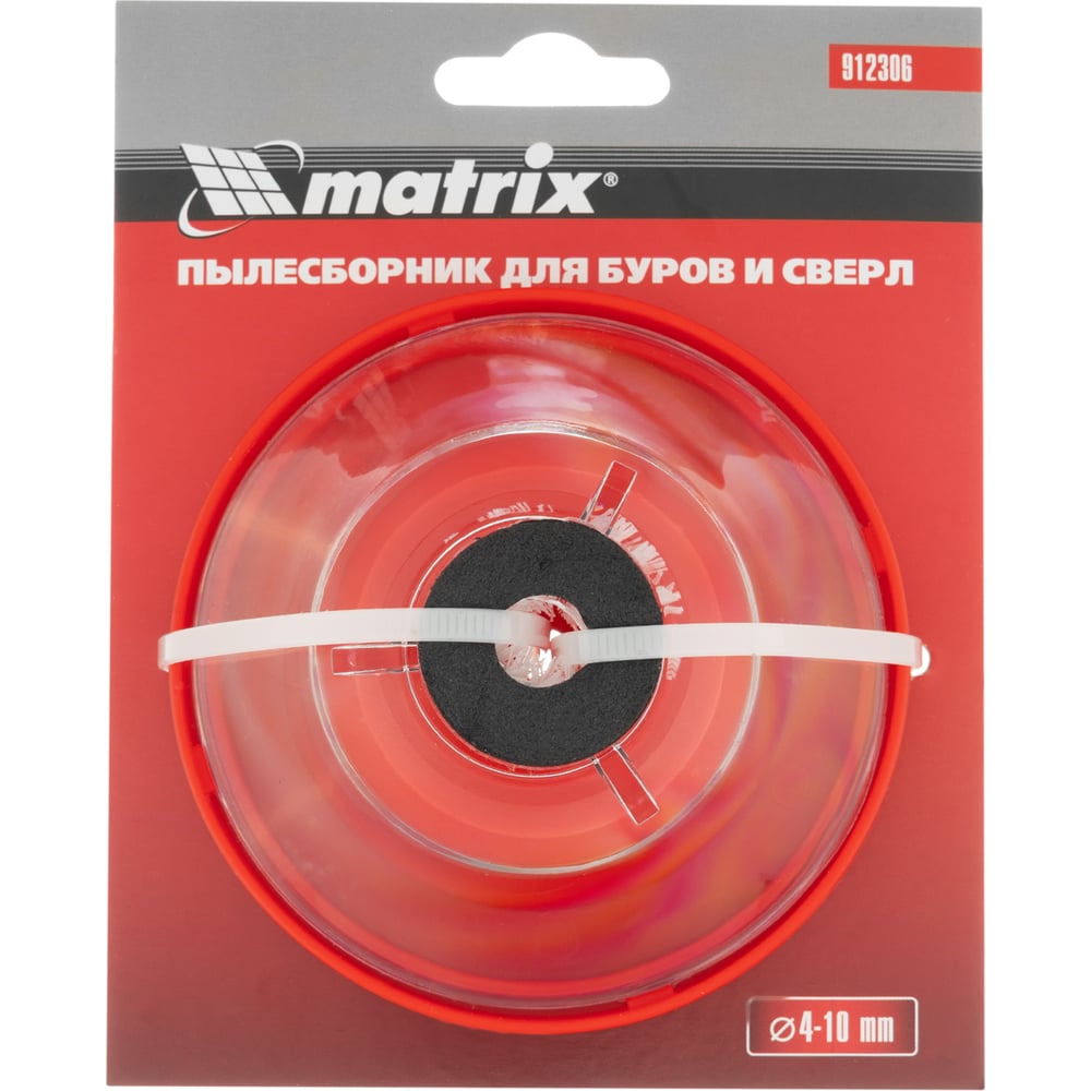 Пылесборник для буров 4-10 мм Matrix 912306