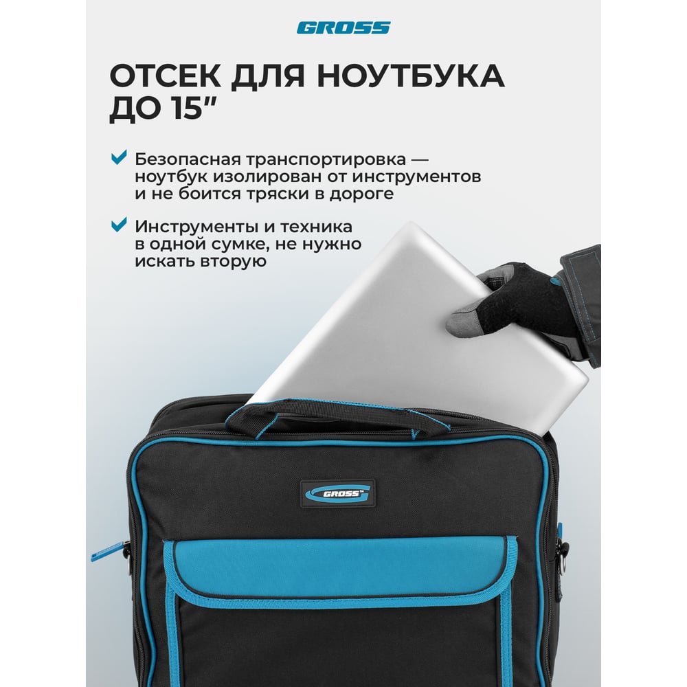 Сумка для инструмента GROSS  Meister, 31 карман, отсек для ноутбука, наплечный ремень 90271