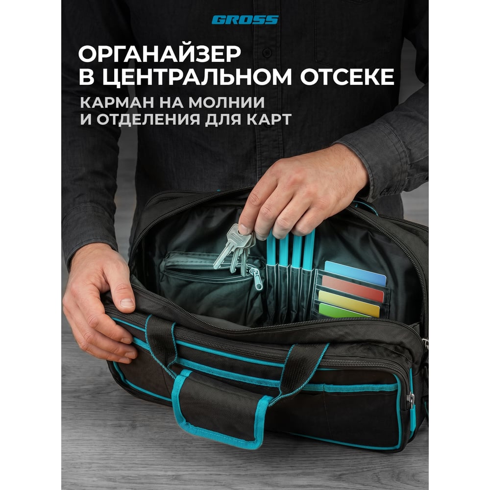 Сумка для инструмента GROSS  Meister, 31 карман, отсек для ноутбука, наплечный ремень 90271