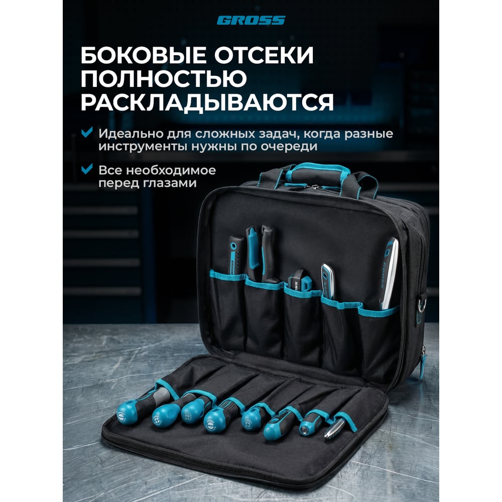 Сумка для инструмента GROSS  Meister, 31 карман, отсек для ноутбука, наплечный ремень 90271