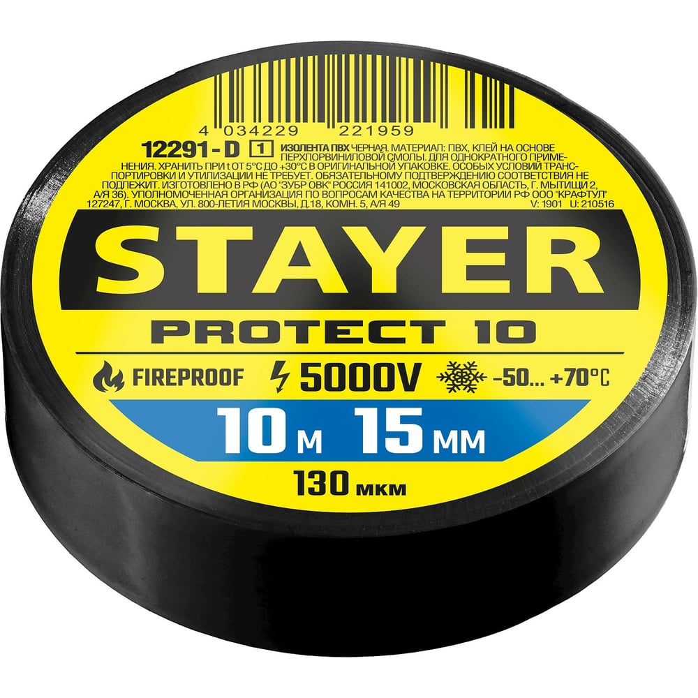 Изоляционная лента STAYER Protect-10 ПВХ 10м х 15 мм, 5000 В, черная 12291-D_z01