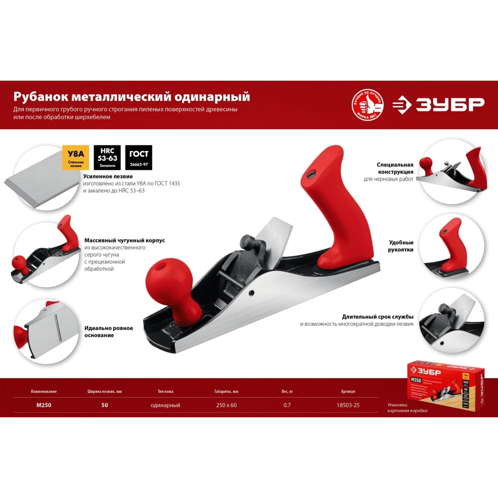 Металлический рубанок Зубр М250 250х60 мм 18503-25_z02