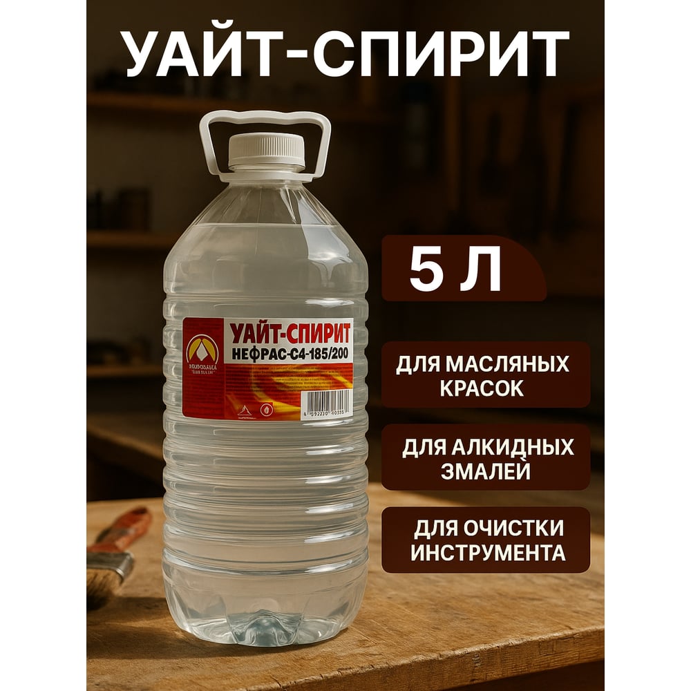 Уайт-спирит Вершина 5 л 4607019162031
