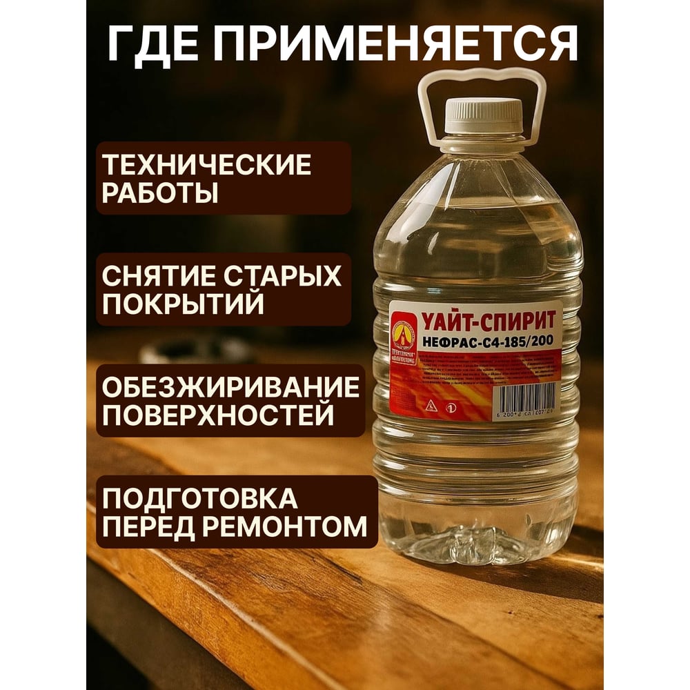 Уайт-спирит Вершина 5 л 4607019162031