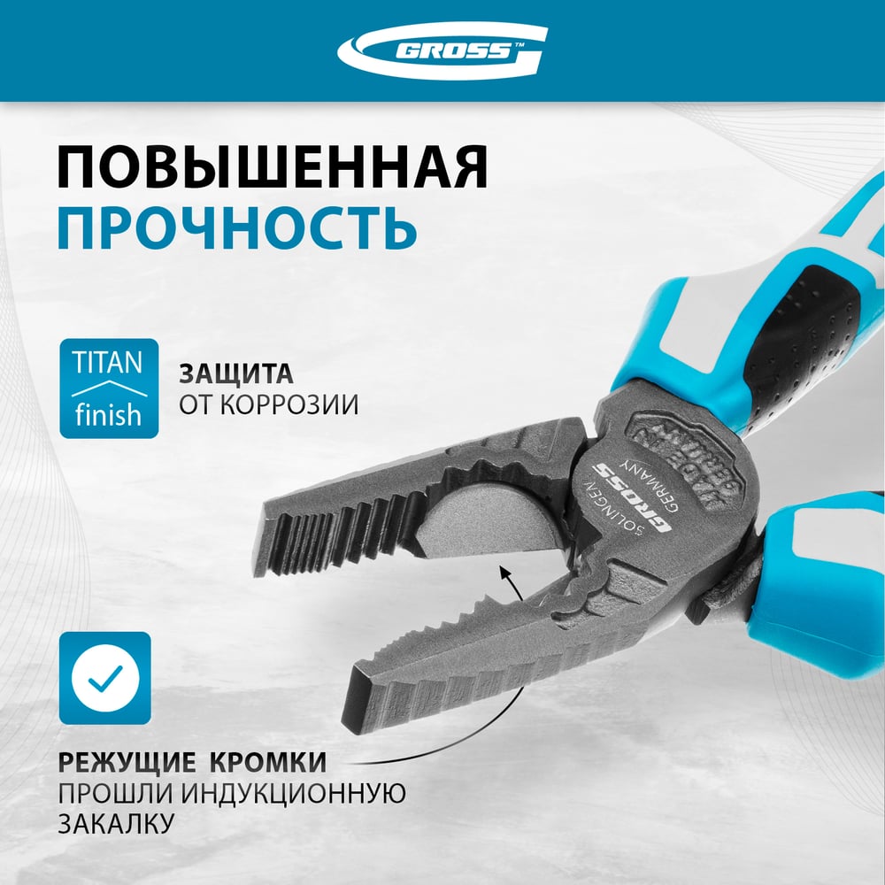 Комбинированные плоскогубцы GROSS 180 мм, трехкомпонентные рукоятки 16973
