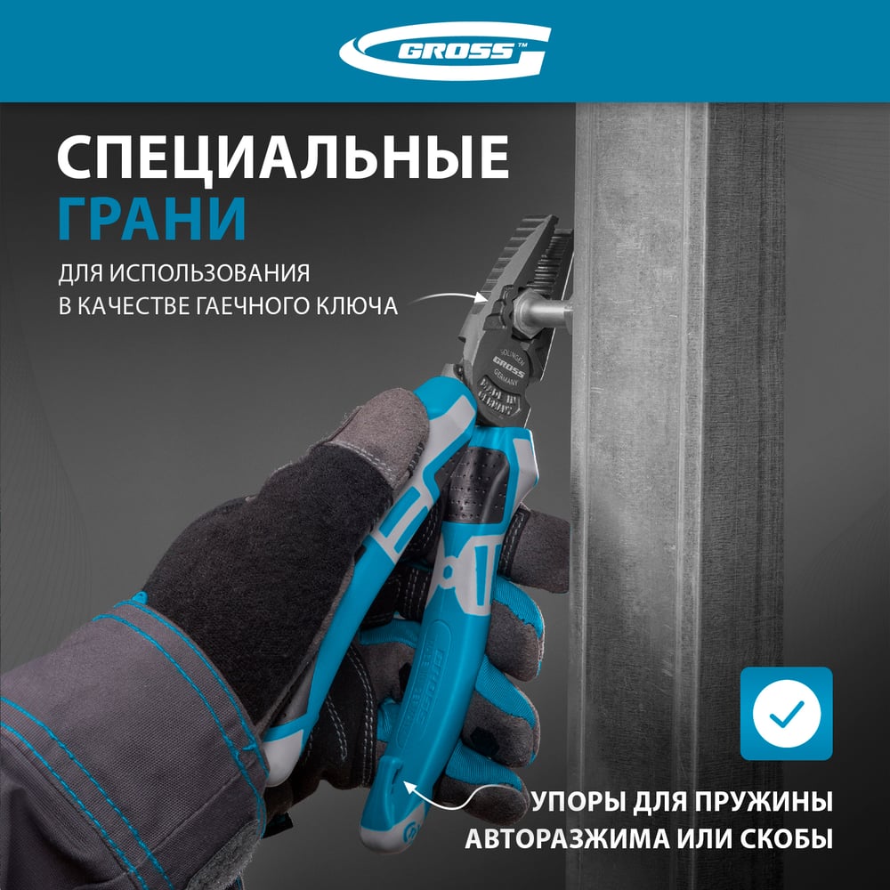 Комбинированные плоскогубцы GROSS 180 мм, трехкомпонентные рукоятки 16973