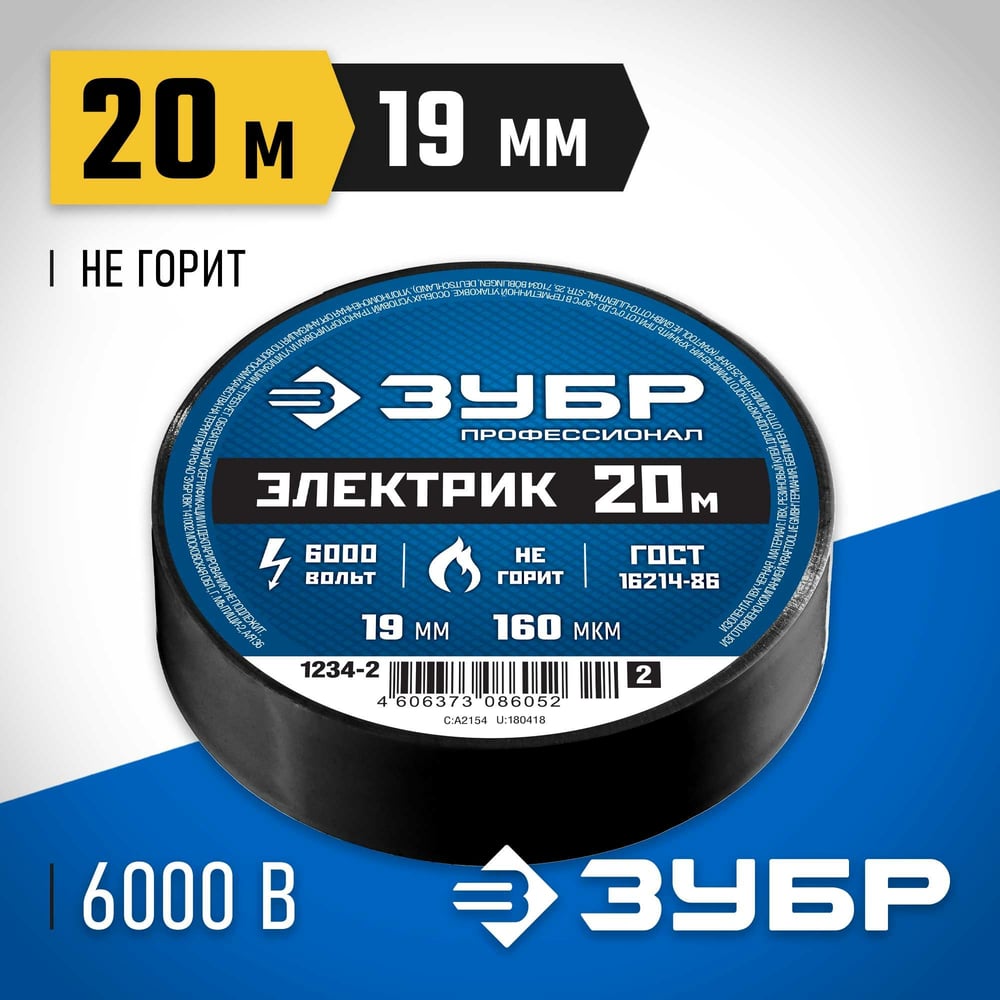 Изолента ПВХ ЗУБР Профессионал Электрик-20, 20 м, 19 мм, черная 1234-2_z02