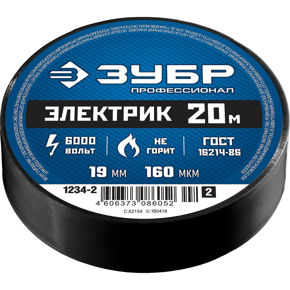 Изолента ПВХ ЗУБР Профессионал Электрик-20, 20 м, 19 мм, черная 1234-2_z02