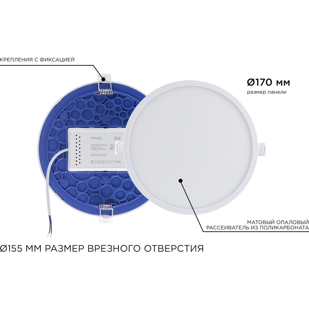 Светодиодная встраиваемая панель APEYRON 220В, 18Вт, CRI:80Ra, 1440Лм, Ф170/155мм, круглая 06-55