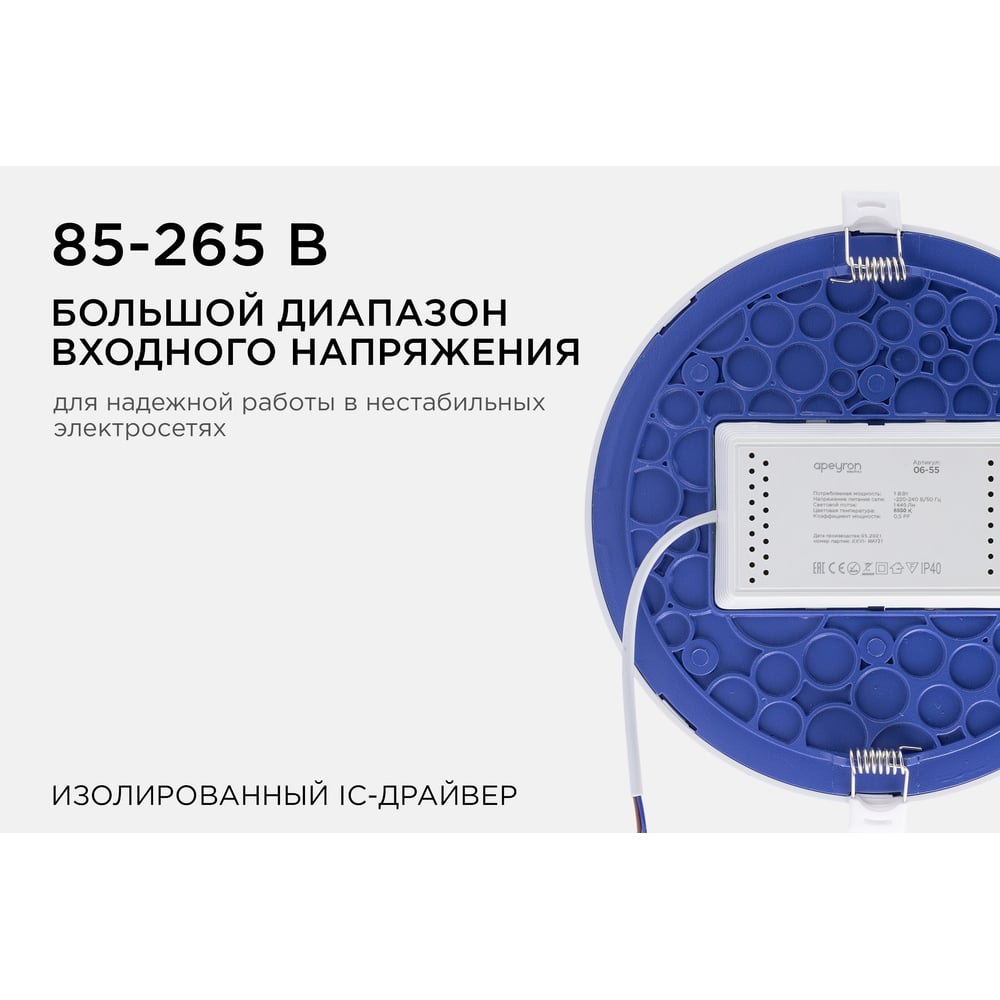 Светодиодная встраиваемая панель APEYRON 220В, 18Вт, CRI:80Ra, 1440Лм, Ф170/155мм, круглая 06-55