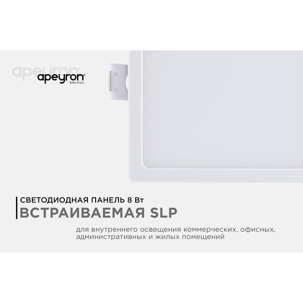 Встраиваемая светодиодная панель Apeyron квадратная, 220В, 8Вт, CRI:80Ra, 640Лм, 95х75мм 06-57