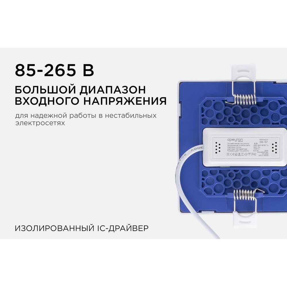 Встраиваемая светодиодная панель Apeyron квадратная, 220В, 8Вт, CRI:80Ra, 640Лм, 95х75мм 06-57