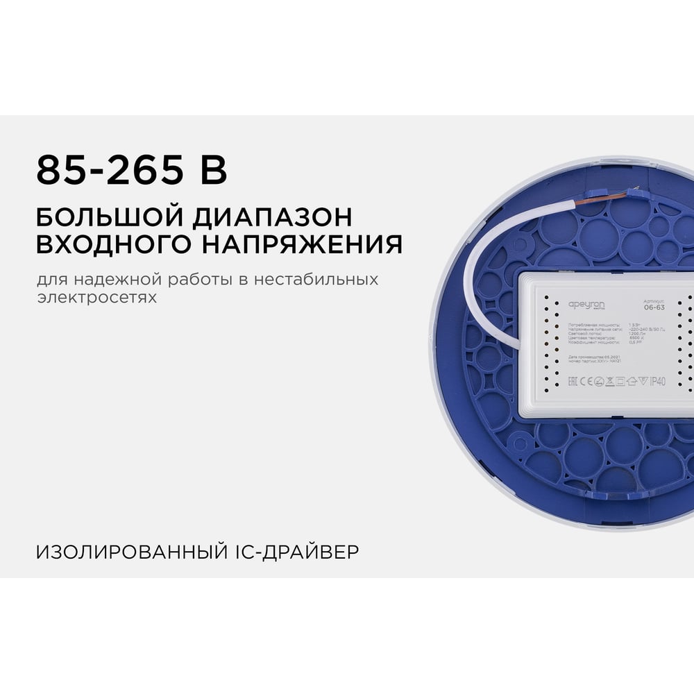 Светодиодная накладная панель APEYRON 220В, 15Вт, CRI:80Ra, 1200Лм, Ф145мм, круглая 06-63