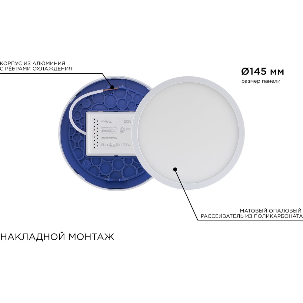 Светодиодная накладная панель APEYRON 220В, 15Вт, CRI:80Ra, 1200Лм, Ф145мм, круглая 06-63