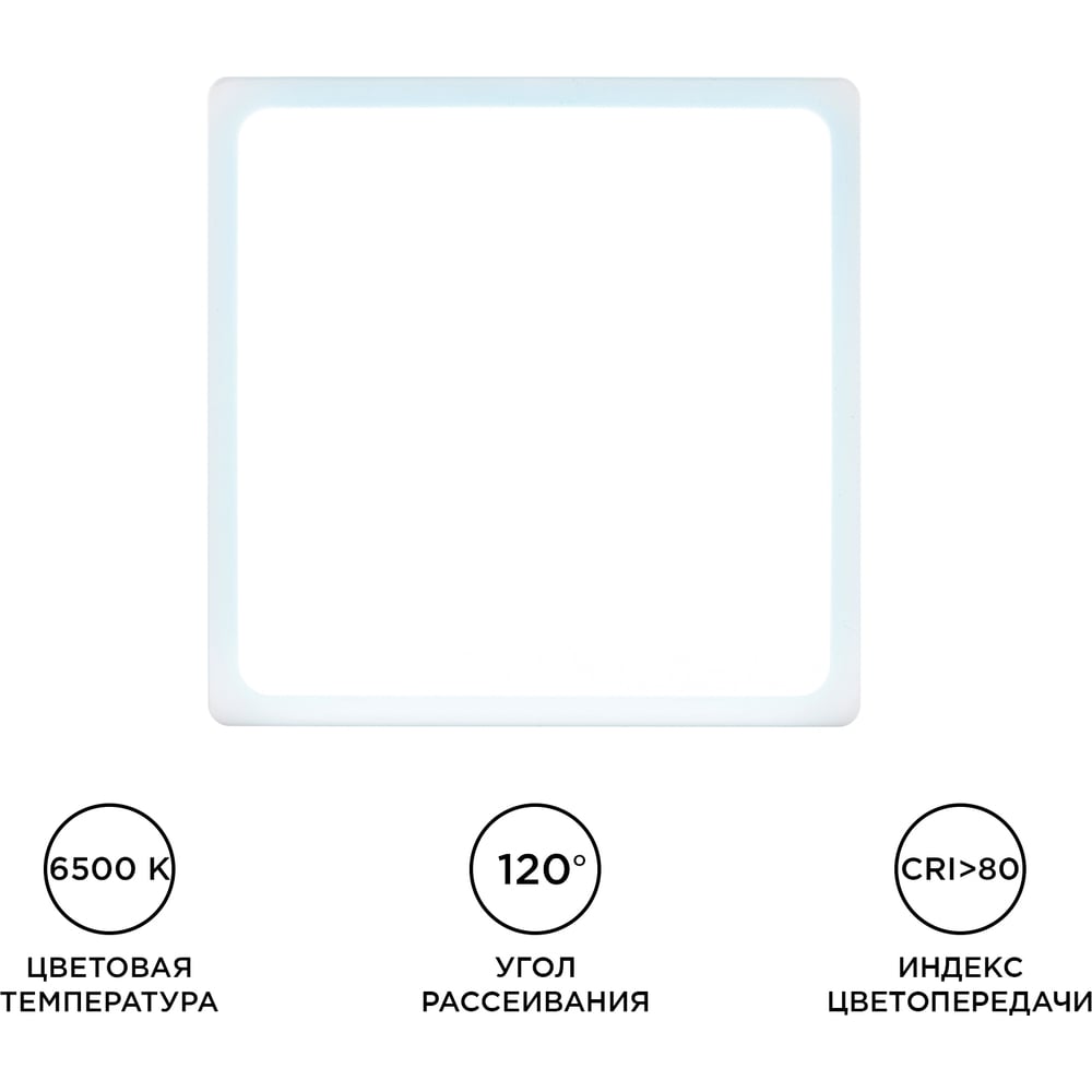 Светодиодная накладная панель Apeyron 220В, 15Вт, CRI:80Ra, 1200Лм, 145x145мм, квадратная 06-67