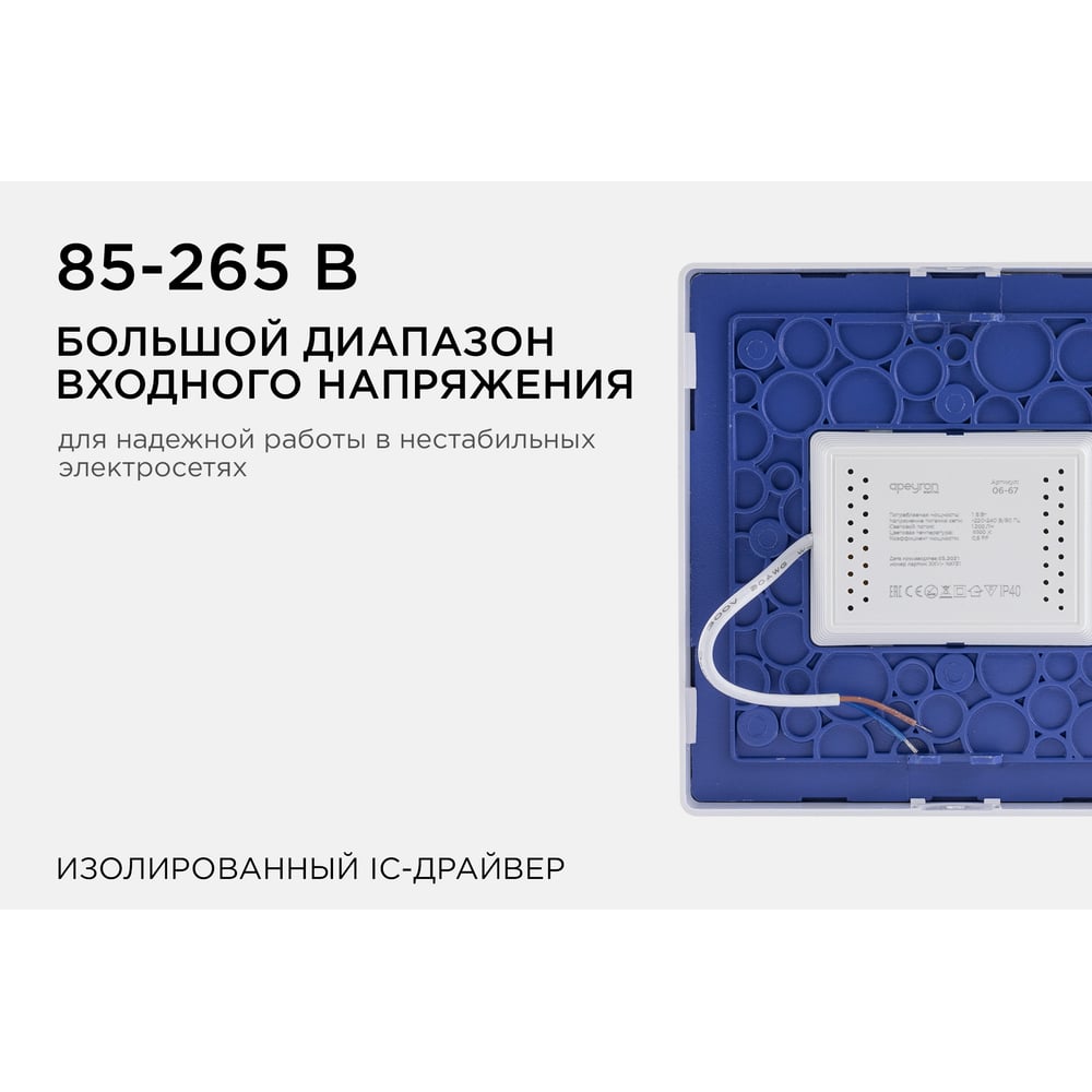 Светодиодная накладная панель Apeyron 220В, 15Вт, CRI:80Ra, 1200Лм, 145x145мм, квадратная 06-67