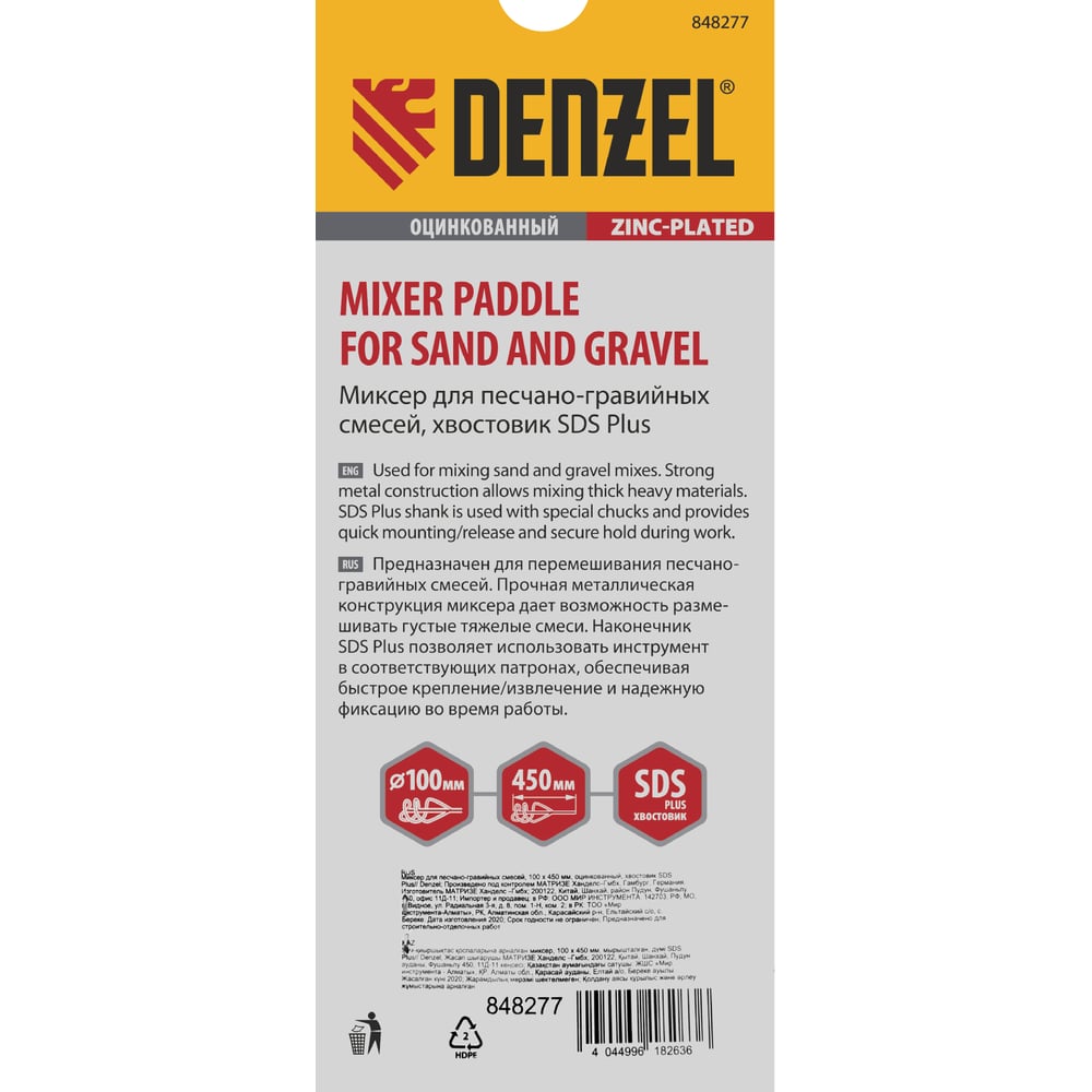 Миксер для песчано-гравийных смесей (100x450 мм) Denzel 848277