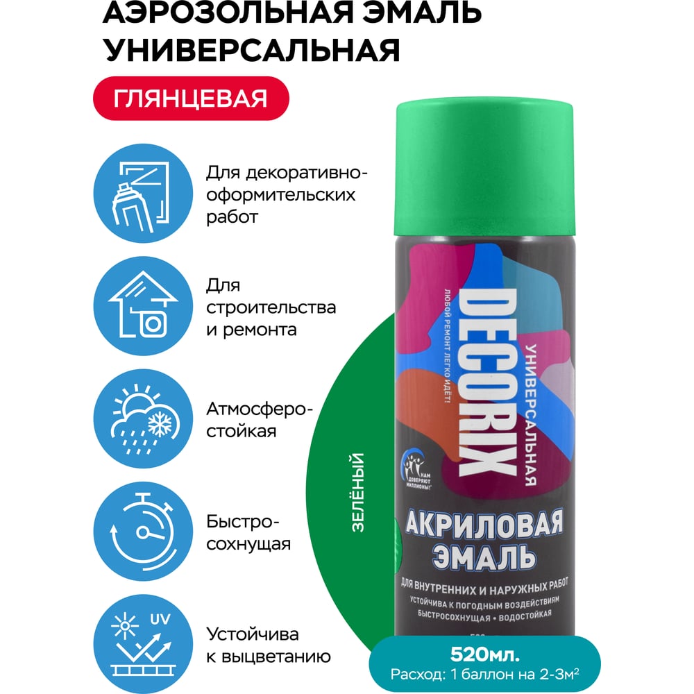Аэрозольная акриловая эмаль Decorix (универсальная; зеленый; 520 мл) 0101-14 DX
