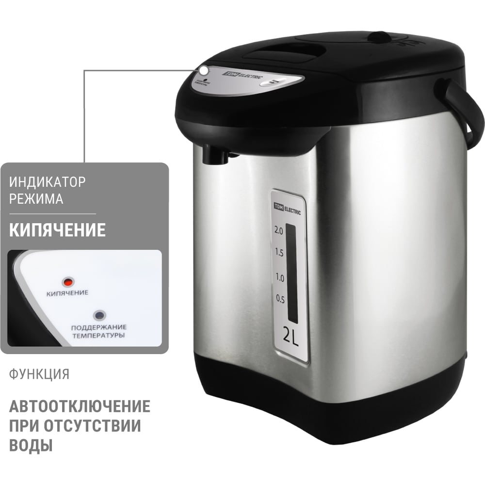 Термопот TDM ELECTRIC Термо 2 металл, 2 л, 2 способа подачи воды, 750 Вт, стальной SQ4002-0002