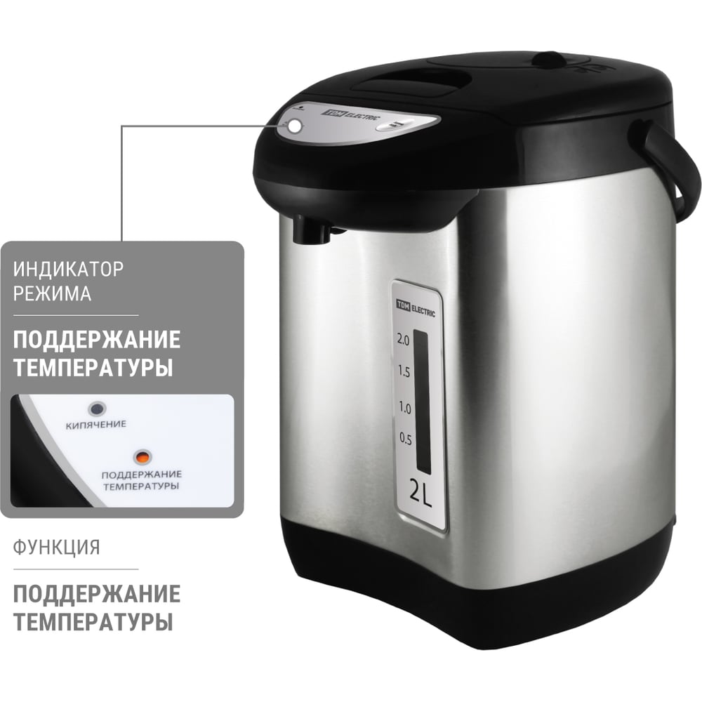 Термопот TDM ELECTRIC Термо 2 металл, 2 л, 2 способа подачи воды, 750 Вт, стальной SQ4002-0002