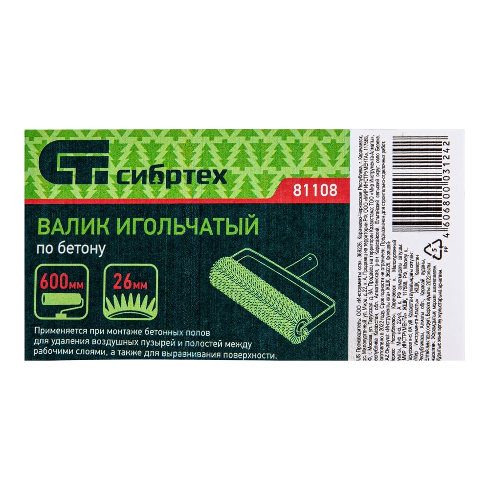 Игольчатый валик по бетону 600 мм СИБРТЕХ 81108