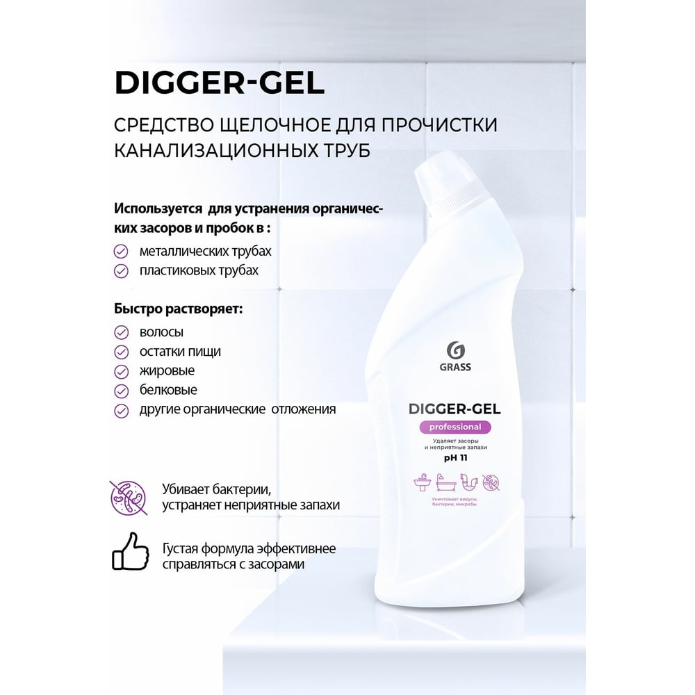 Щелочное средство для прочистки канализационных труб Grass Digger-gel Professional 125569