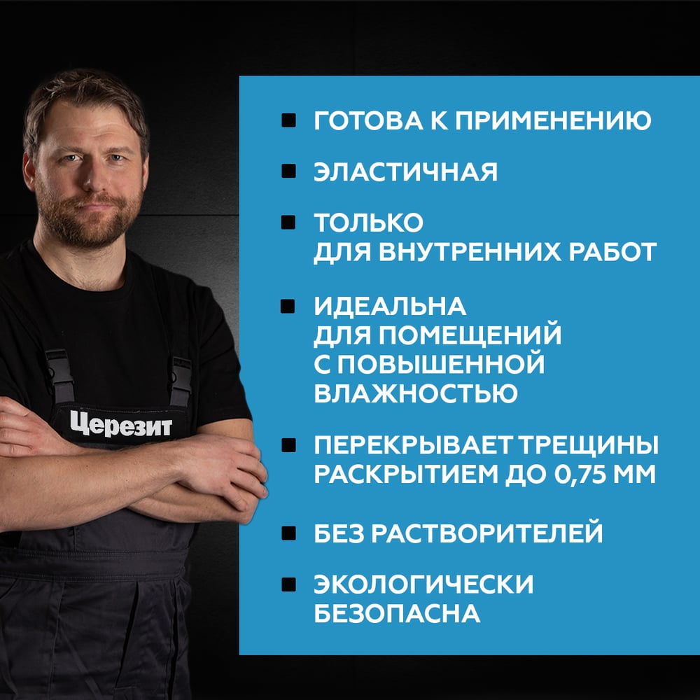 Гидроизоляция эластичная полимерная CL 51 5 кг Церезит 2572043