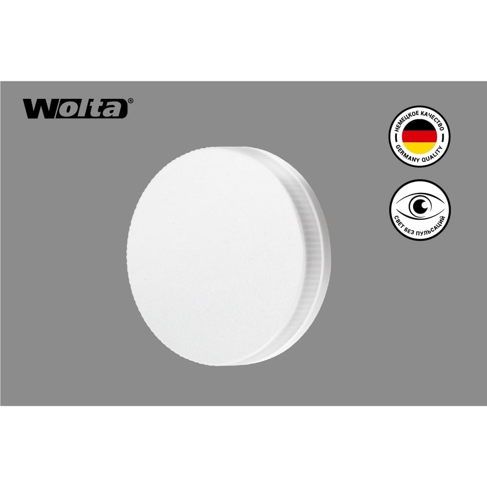 Светодиодная лампа таблетка Wolta 10Вт, 4000K Дневной белый свет, R, GX53 25S75R10GX53