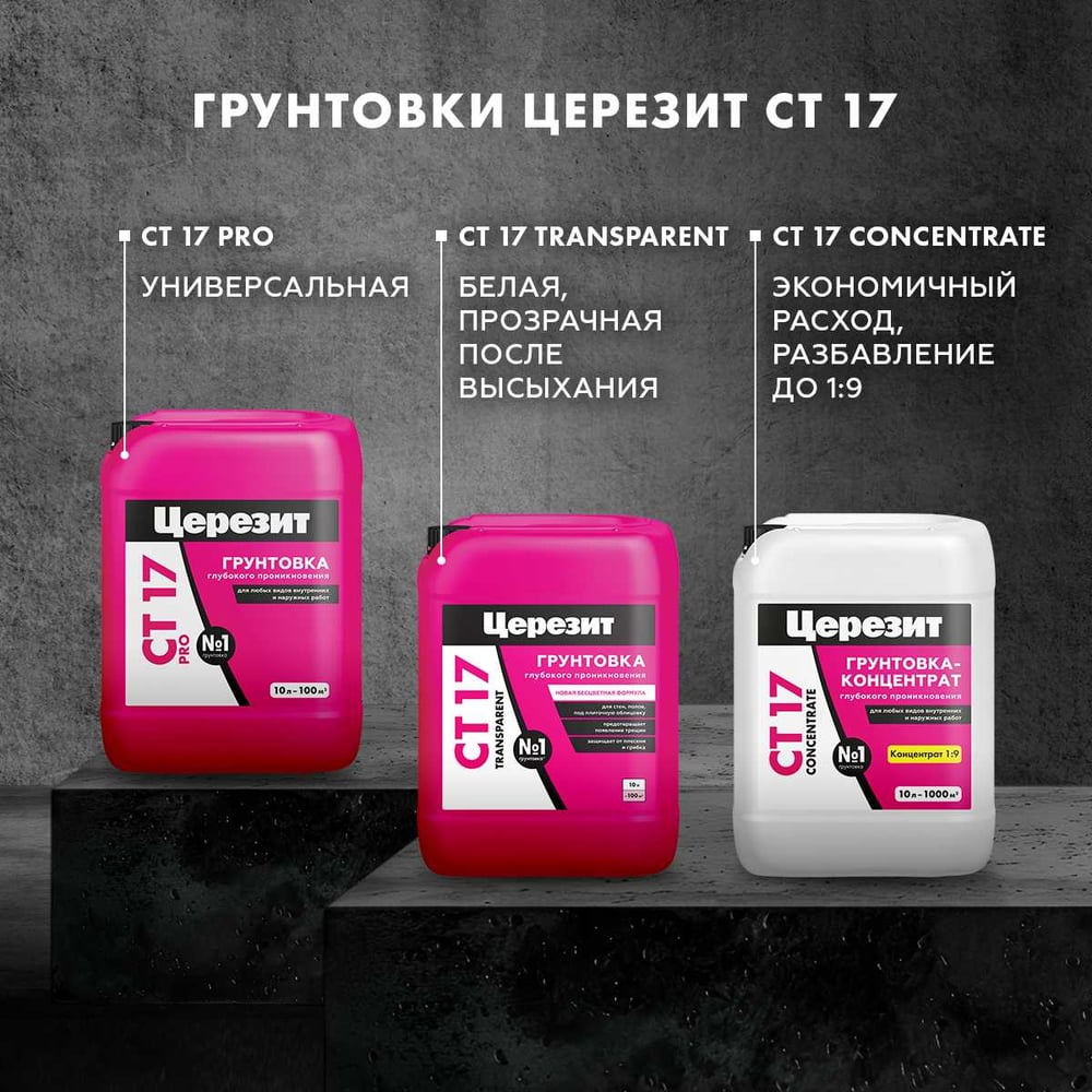 Грунтовка-концентрат Церезит Ct 17/5л concentrate 2677848