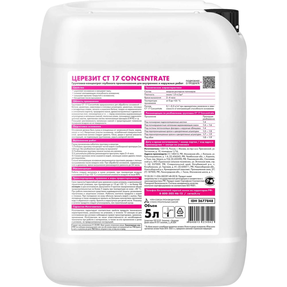 Грунтовка-концентрат Церезит Ct 17/5л concentrate 2677848