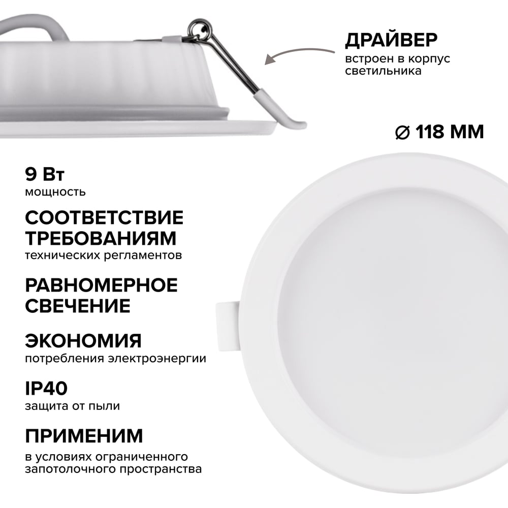 Светодиодный встраиваемый светильник Wolta 9Вт, круглый, 6500К Холодный белый, IP40, 720 Лм панель DLUS-9W-6K