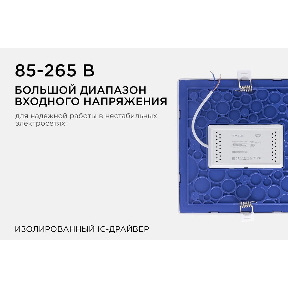 Светодиодная встраиваемая панель Apeyron 220В, 20Вт, CRI:80Ra, 1600Лм, 170x155мм, квадрат 06-60