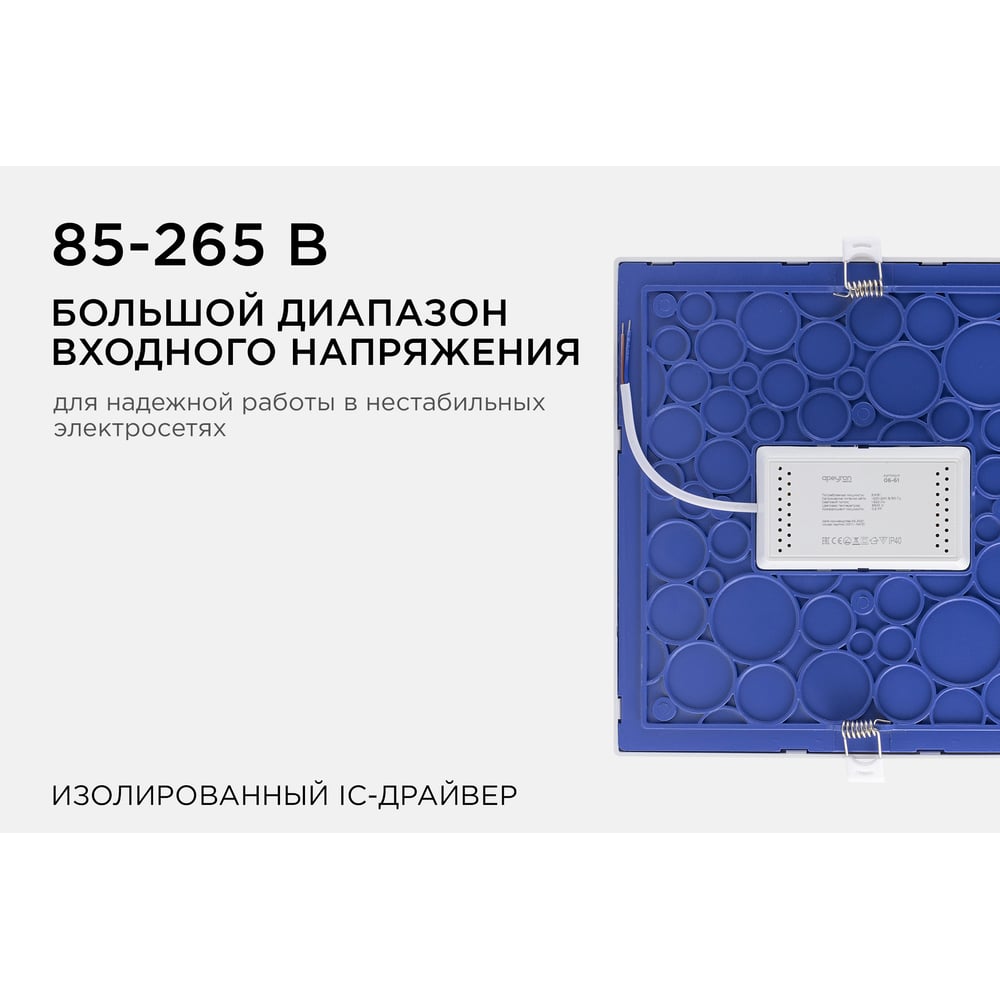 Светодиодная встраиваемая панель APEYRON квадратная, 220В, 24Вт, CRI:80Ra, 1920Лм, 220х208 мм 06-61