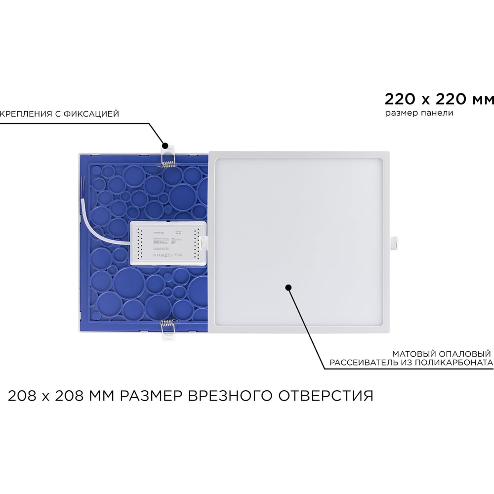 Светодиодная встраиваемая панель APEYRON квадратная, 220В, 24Вт, CRI:80Ra, 1920Лм, 220х208 мм 06-61
