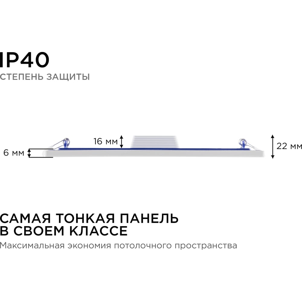 Светодиодная встраиваемая панель APEYRON квадратная, 220В, 24Вт, CRI:80Ra, 1920Лм, 220х208 мм 06-61