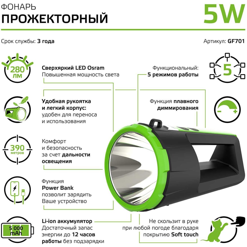 Прожекторный аккумуляторный фонарь Gauss 5W 280lm Li-ion 5000mAh диммируемый LED GF701