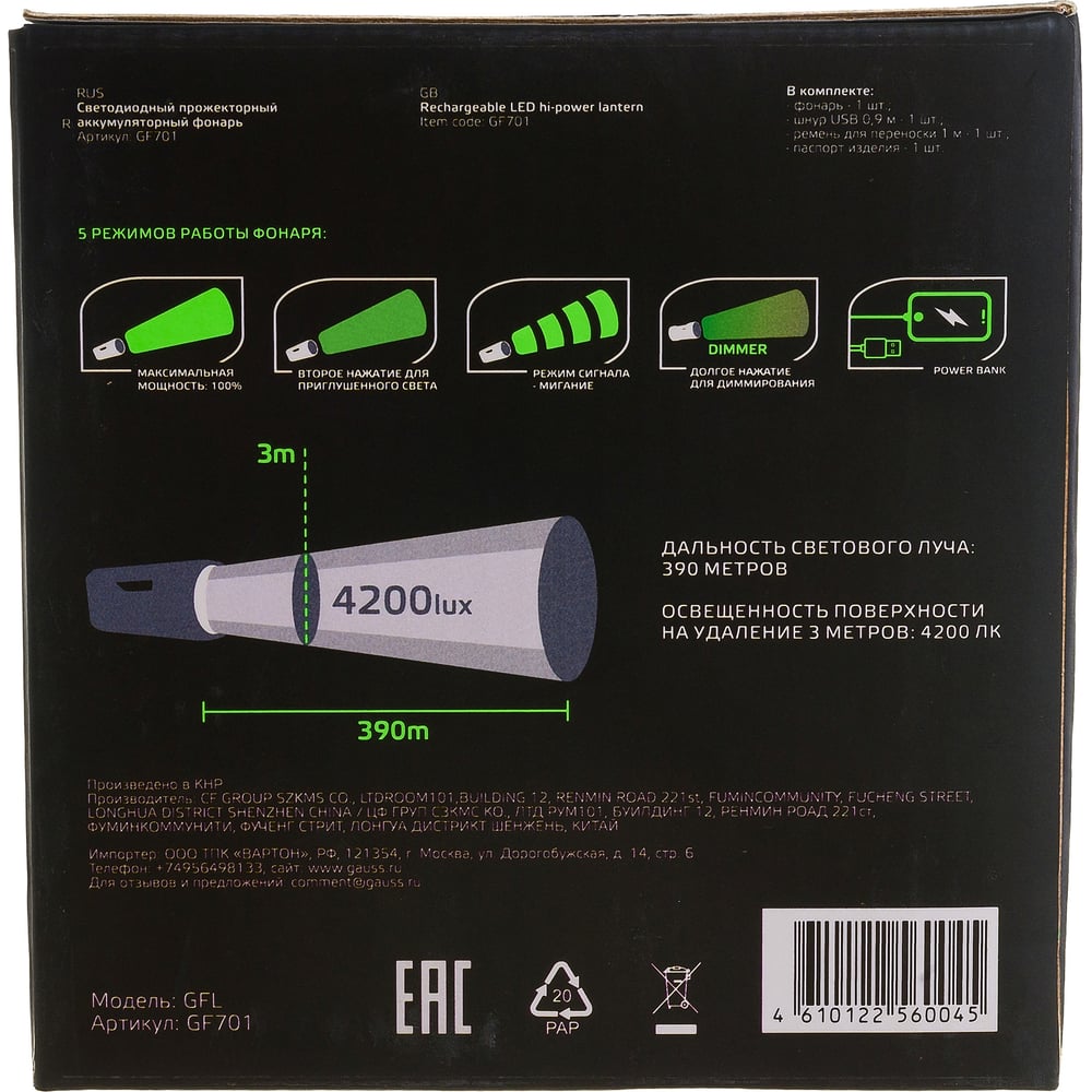 Прожекторный аккумуляторный фонарь Gauss 5W 280lm Li-ion 5000mAh диммируемый LED GF701
