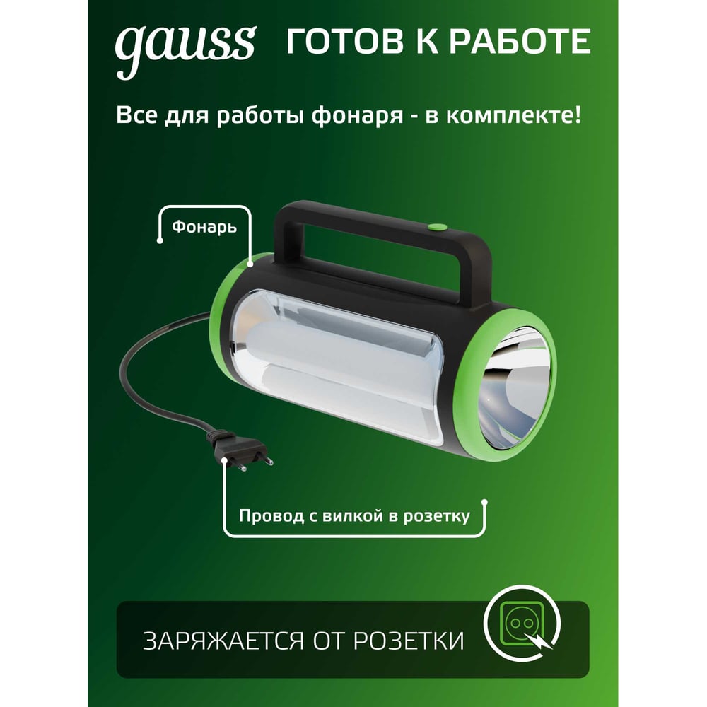 Фонарь прожекторный аккумуляторный Gauss 8W 500lm 1500mAh диммируемый LED GF603