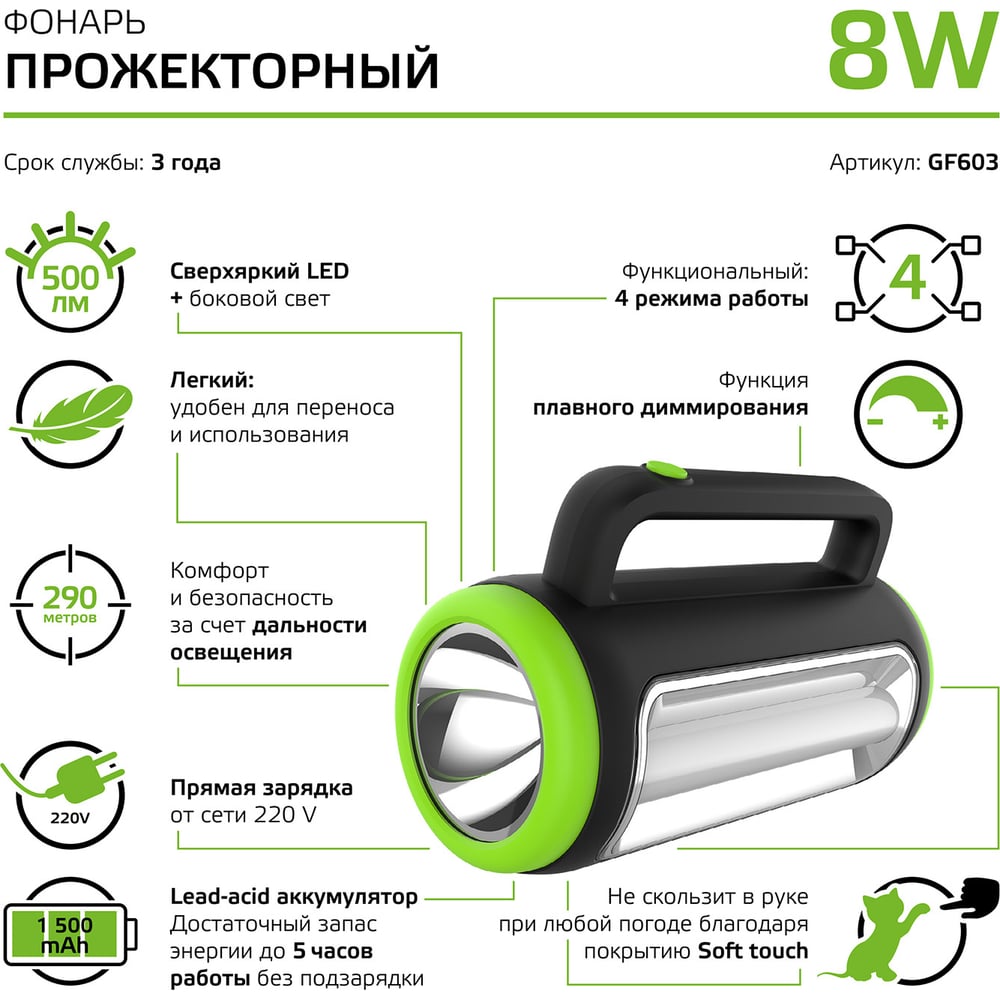 Фонарь прожекторный аккумуляторный Gauss 8W 500lm 1500mAh диммируемый LED GF603