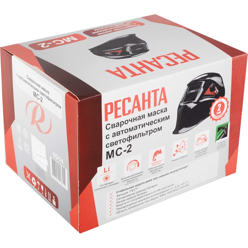 Маска сварочная Ресанта МС-2 65/14