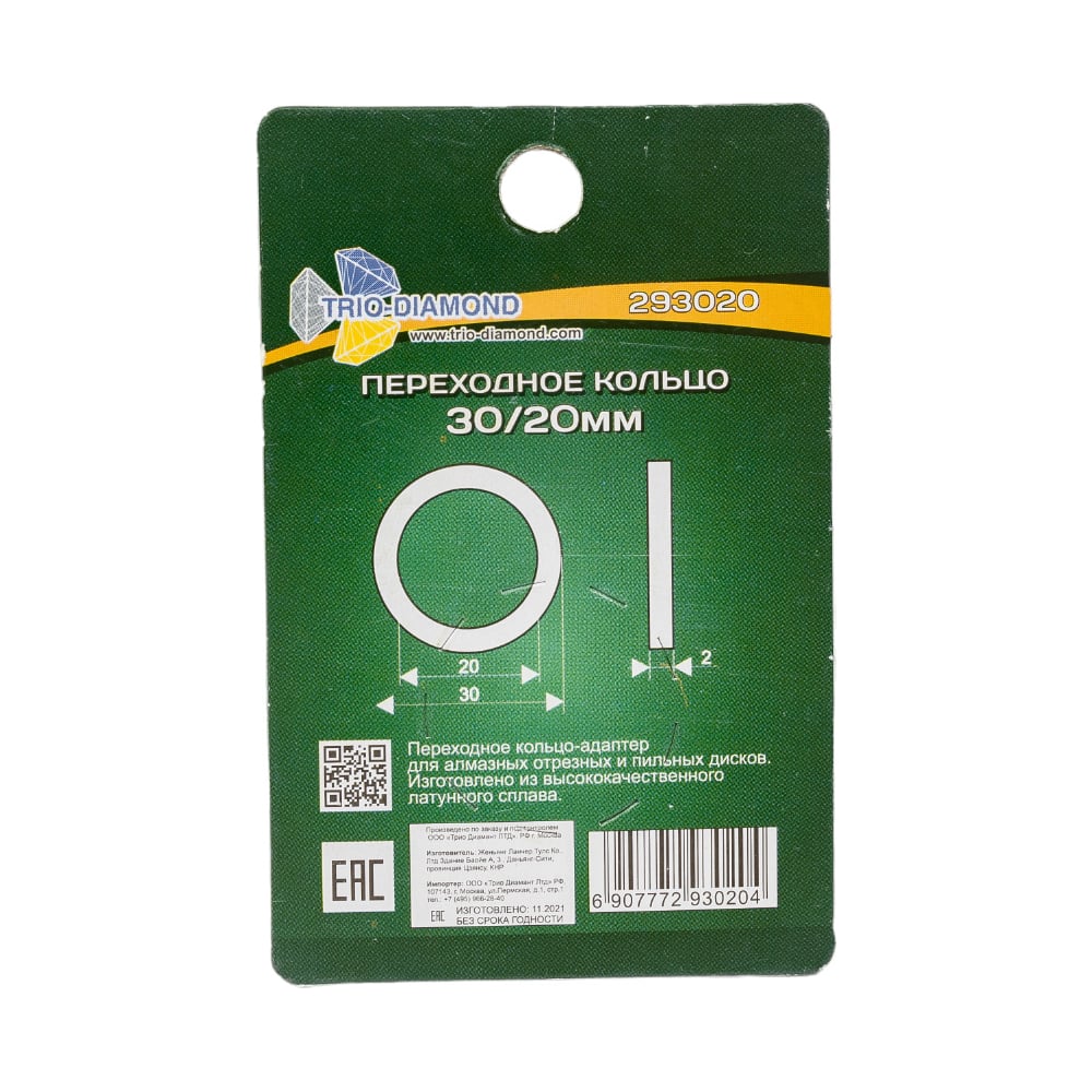 Кольцо переходное TRIO-DIAMOND с 30 мм на 20 мм, 293020